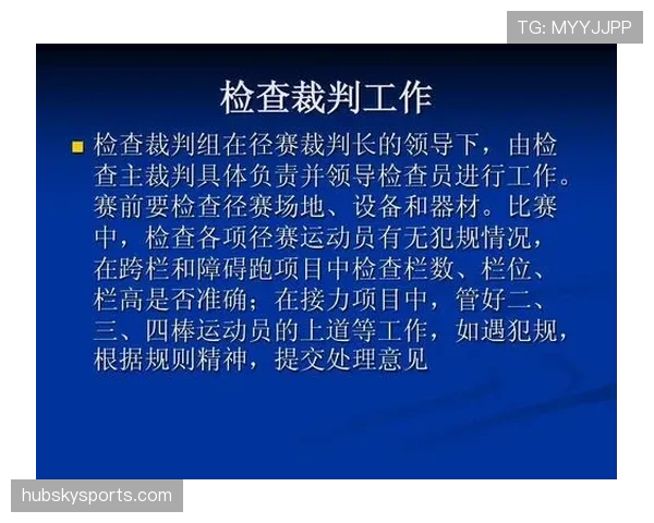 暂时离场检查规则详解：何时允许裁判暂停比赛执行？